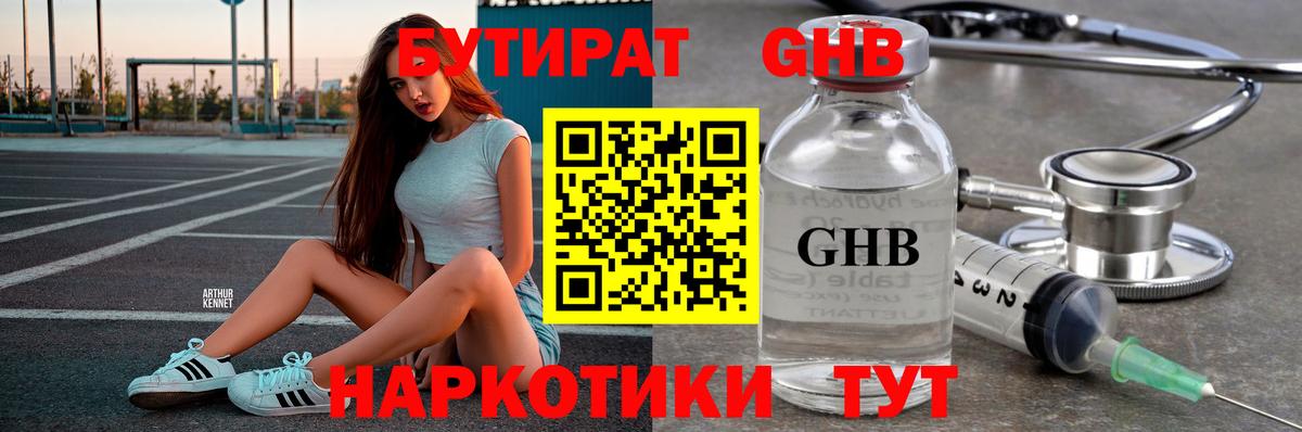 Сургут  Бутират Butirat  Вход с VPN 