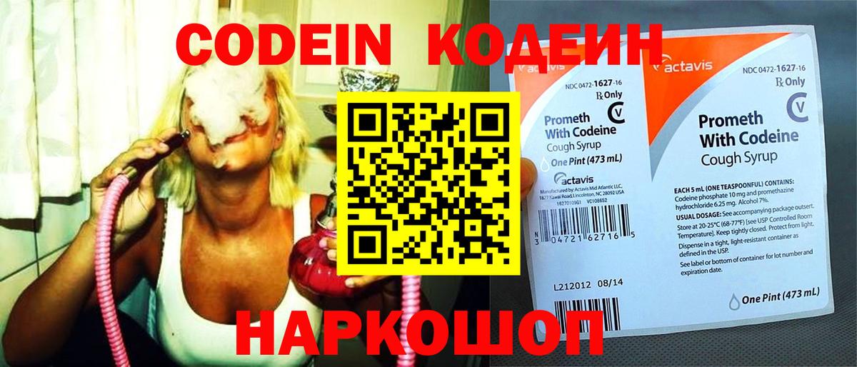 Кодеиновый сироп Lean Purple Drank  Вход с VPN  Сургут  наркотики  Кодеиновый сироп Lean Purple Drank 