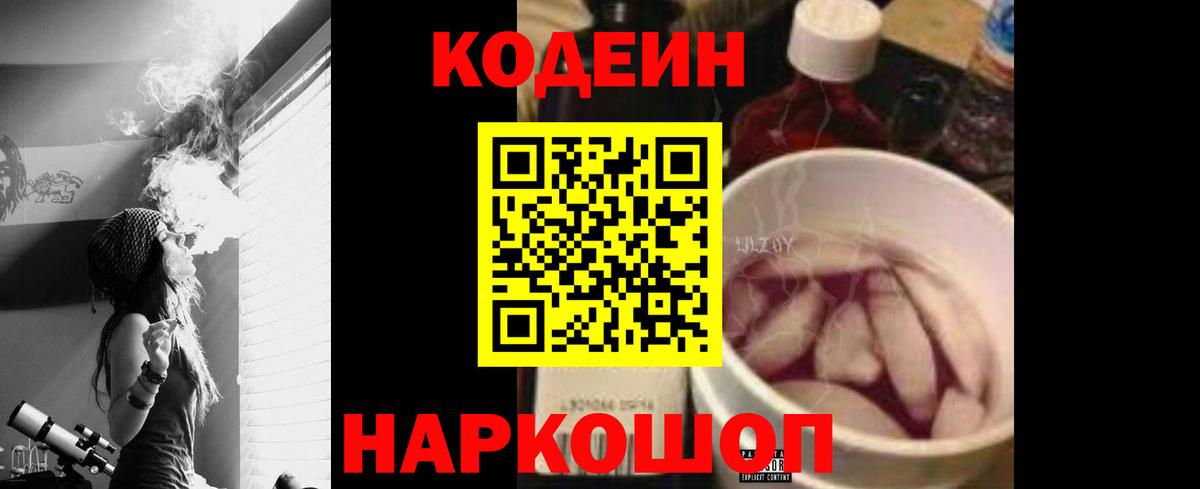Codein напиток Lean (лин) Сургут