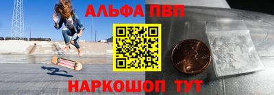 альфа пвп Нальчик