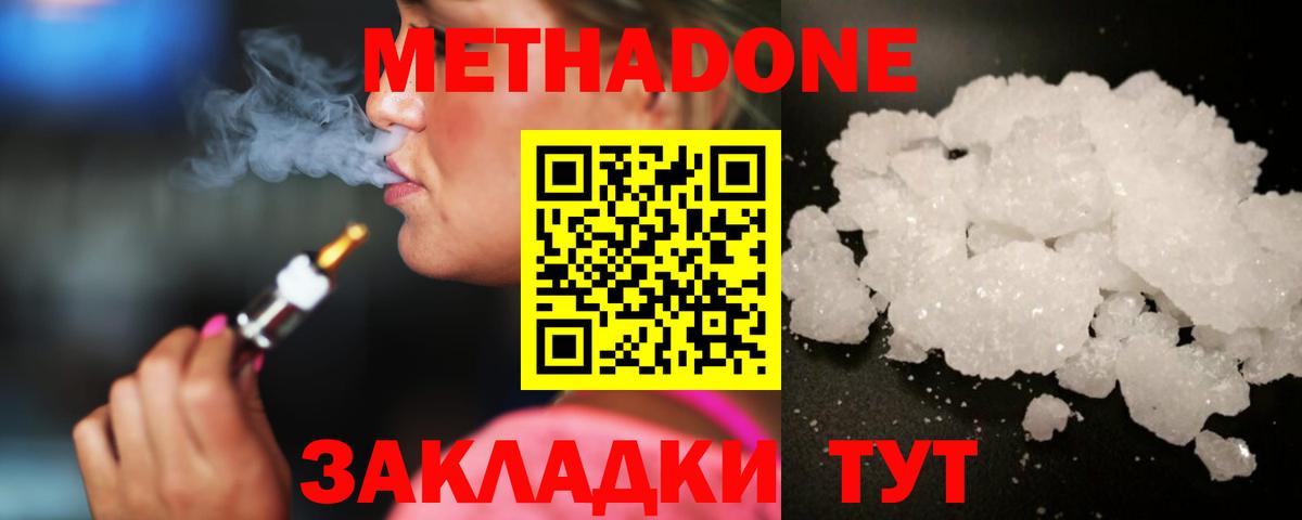 Сургут  МЕТАДОН methadone  Вход с VPN  Метадон methadone 